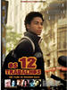 倒霉蛋赫拉克/12 Trabalhos, Os(2006)