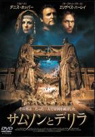 霸王妖姬Samson and Delilah (1996)