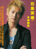 石黒英雄 Ishiguro hideo
