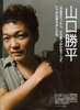 山口胜平 Kappei Yamaguchi)