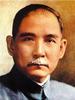 孙中山 Sun Zhongshan)