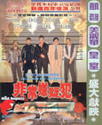 非常嫌疑犯 海报(香港)