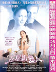 曼哈顿灰姑娘 海报(香港)