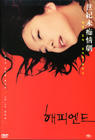 快乐到死 DVD封套 #03