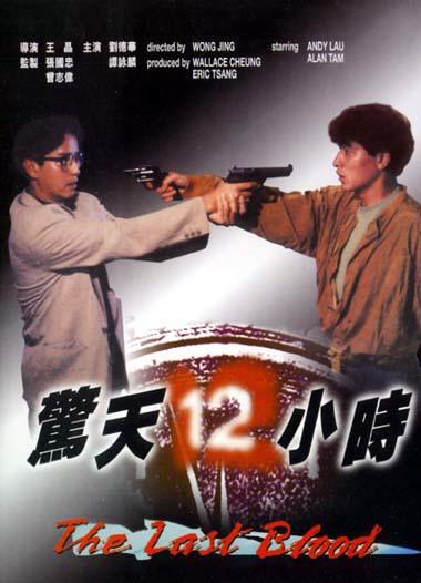 惊天十二小时 DVD封套 #01