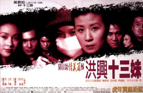 <em>古惑</em>仔情义篇之<em>洪兴十三妹</em> 海报 #02