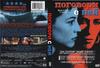 对她说 DVD封套(俄罗斯)