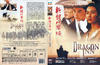 新龙门客栈 DVD封套 #09