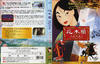 花木兰 DVD封套 #06