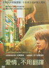 迷失东京 DVD封套(台湾)