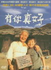 爱，回家 DVD封套(台湾)