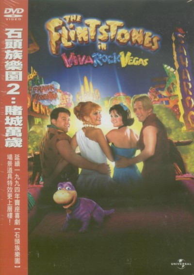 石头族乐园2:赌城万岁 dvd封套(台湾)