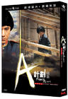 A计划续集 DVD封套 #06