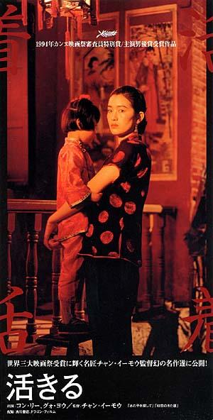 活着To Live(1994)海报(日本) #02