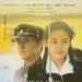DVD封套(台湾) 省略图