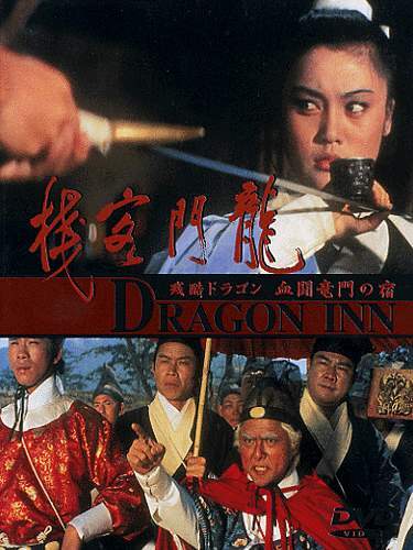 龍門客棧 Dragon Gate Inn (1967) DVD封套 #1