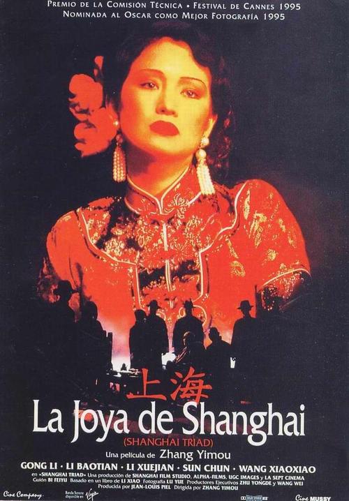 摇啊摇，摇到外婆桥Shanghai Triad(1995)海报(西班牙)