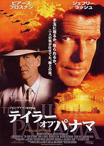 巴拿马裁缝 海报(日本)