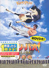 昆宝出拳 DVD封套(日本)