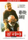 给我一个爸 DVD封套(韩国) #01