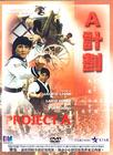 A计划 DVD封套 #06