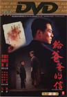 给爸爸的信 DVD封套 #04