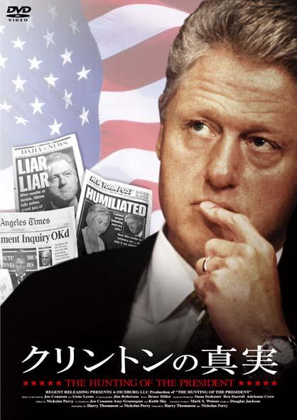 竞选总统The Hunting of the President(2004)DVD封套(日本)