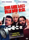 最后一击 DVD封套(台湾)