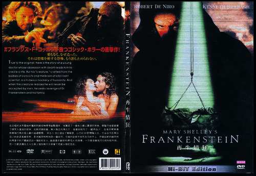 玛丽·雪莱的弗兰肯斯坦 DVD封套 #06