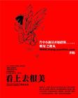 看上去很美 预告海报 #01