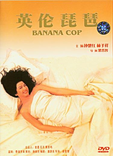 英伦琵琶Ying lun pi pa(1984)DVD封套 #02