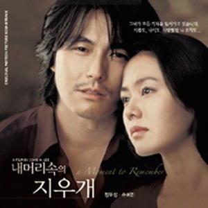 我脑中的橡皮擦 原声碟封套 #01