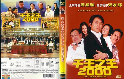 千王之王2000 dvd封套 #02
