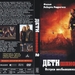 非常小特务2 DVD封套(俄罗斯)
