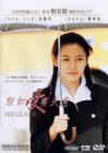假如爱有天意 DVD封套(香港) #02