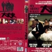 大丈夫 DVD封套 #02