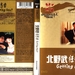 性爱狂想曲 DVD封套 #04