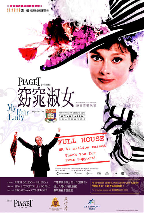 <em>窈窕淑女</em> 海报(<em>香港</em>)