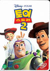 玩具总动员2 DVD封套(韩国)