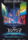 幻想曲2000 海报(日本)