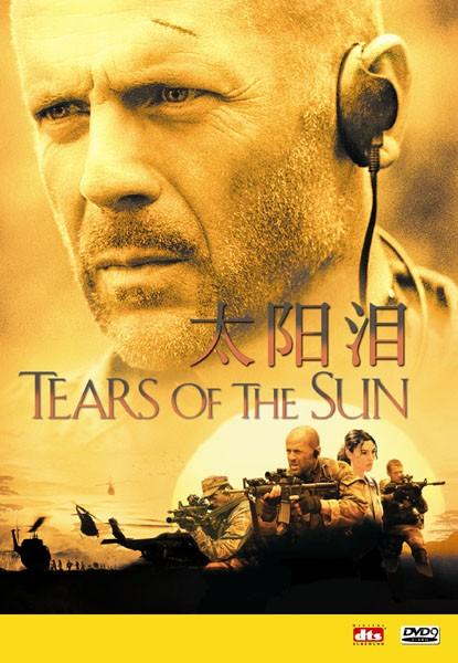 太阳之泪 DVD封套(中国) #01