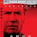 血腥拼图 DVD封套(中国)