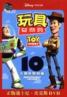 玩具总动员 DVD封套(中国)