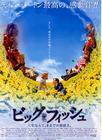 大鱼 海报(日本) #02
