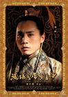 满城尽带黄金甲 角色海报 #01
