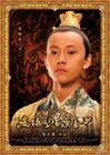 满城尽带黄金甲 角色海报 #06