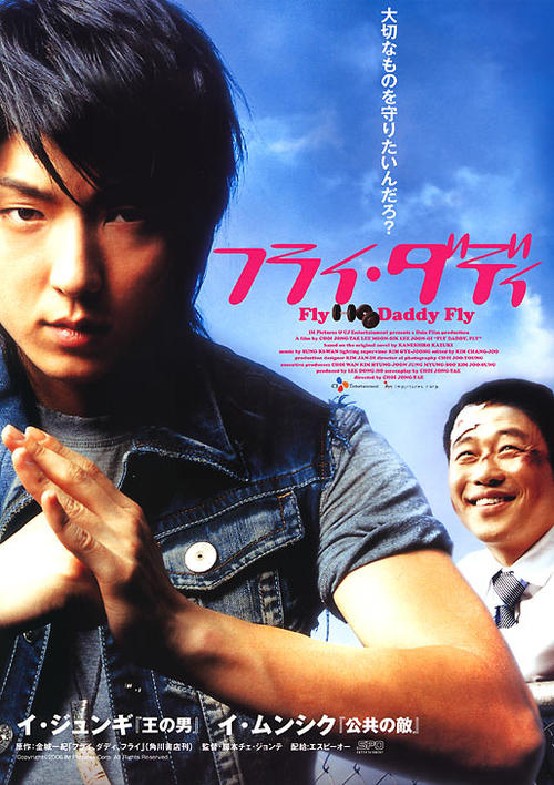 飞吧，爸爸Peullai Daedi(2006)海报(日本)