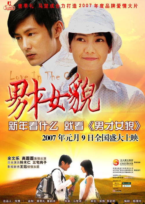 <em>男才女貌</em> 海报 #<em>04</em>