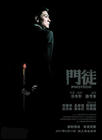 门徒 海报 #04