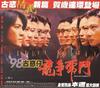 98古惑仔之龙争虎斗 海报 #01